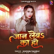 Ae Raja Hamar Jaan Leba Ka Ho