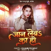 Ae Raja Hamar Jaan Leba Ka Ho