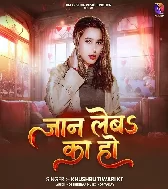 Ae Raja Hamar Jaan Leba Ka Ho