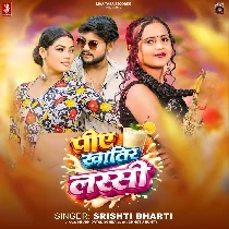 Ae Raja Piye Khatir Lassi Man Tarasi Re Jala