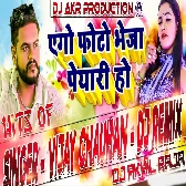 Aego Photo Beja Pyari Ho Dance Remix Dj Akhil Raja
