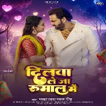 Ago Chumawo Leja Gaal Me Sange Dilawo Leja Rumaal Me