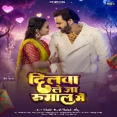 Ago Chumawo Leja Gaal Me Sange Dilawo Leja Rumaal Me