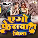 Ago Facewash Bin Udas Raur Dhaniya