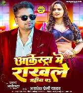 Akestra Me Rakhle Mahina Pa