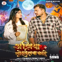 Ankhiya Lorail Lalail Ba Kahe