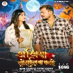 Ankhiya Lorail Lalail Ba Kahe
