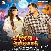 Ankhiya Lorail Lalail Ba Kahe