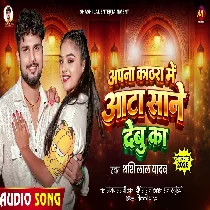 Apna Kathra Me Aata Sane Debu Ka