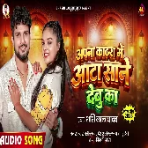 Apna Kathra Me Aata Sane Debu Ka