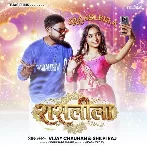 Apne Karela Raslilawa Balam
