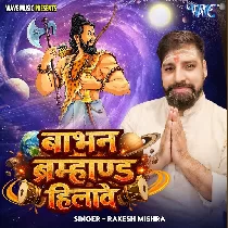 Babhan Bramhand Hilawele