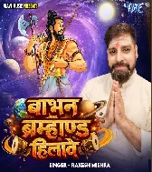 Babhan Bramhand Hilawele