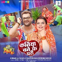Babuniya Kaniya Bane Ke Pari