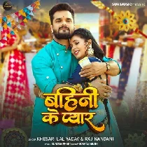  Bahini Ke Pyar Banhatani Hathwa Me Resham Ke Doriya Ho