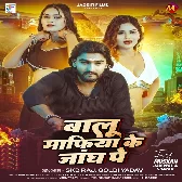 Baithe Ke Pari Balu Mafiya Ke Jangh Pa