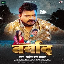 Barbaad Kaile Badu Ho Barbaad Ho Jaibu