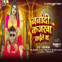 Barbadi Kajarwa Kaile Ba