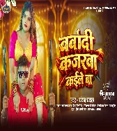 Barbadi Kajarwa Kaile Ba