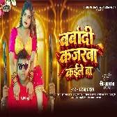 Barbadi Kajarwa Kaile Ba