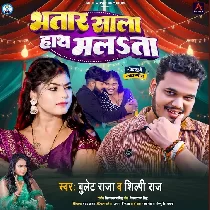 Bhatar Sala Hath Malata
