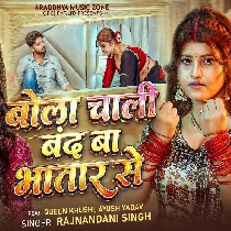 Bola Chali Band Ba Bhatar Se