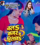 Chala Kamar Tu Hilawa