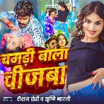 Chamdi Wala Chijwa Bina Namari Ke Na Miltau