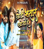 Chhaudi Bhatar Khojo Hain