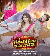 Chhot Laika Niyan Hamar Raja Karas