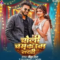 Choli Chamkauwa Sakhi