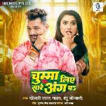 Chumma Liye Sare Ang Pa Patak Ke Raja Ji Palang Pa
