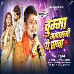 Chumma Mangatani Ae Raja