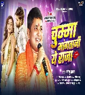 Chumma Mangatani Ae Raja