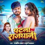 Chuwo Tora Choli Se Pani Ta Dubo Patna Rajdhani