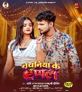 Dabawela Ae Raja Nachaniya Ke Apple