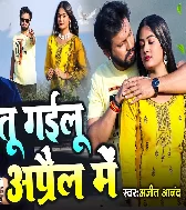 Darad Deke Dil Me Tu Gailu April Me