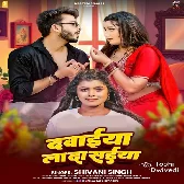 Dawaiya Lada Saiya Karihaiya Gail Muchaki