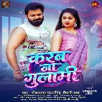 Deke Dahej Aail Bani Ho Tohar Karab Na Gulami