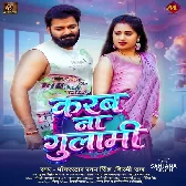 Deke Dahej Aail Bani Ho Tohar Karab Na Gulami