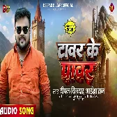 Dekh Leni Power Ab Tower Se Utara Rani