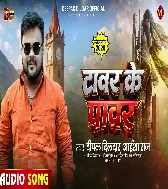 Dekh Leni Power Ab Tower Se Utara Rani