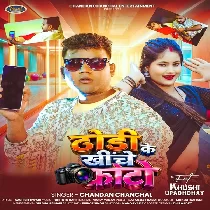 Devarwa Dhodi Ke Khiche Photo