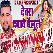 Devra Dabwe Bailoon Remix By Dj Akhil Raja