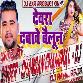 Devra Dabwe Bailoon Remix By Dj Akhil Raja