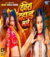 Dewara Dahar Mare