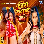 Dewara Dahar Mare