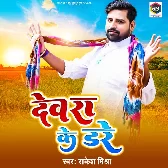 Dewara Ke Dare Rakesh Mishra (Remix) DJ SURAJ CHAKIA