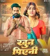 Dhani Tohra Niyan Nahi Khoon Piyeni