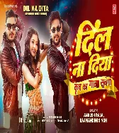 Dil Na Diya (Krrish Ka Gana Sunega) Bhojpuri